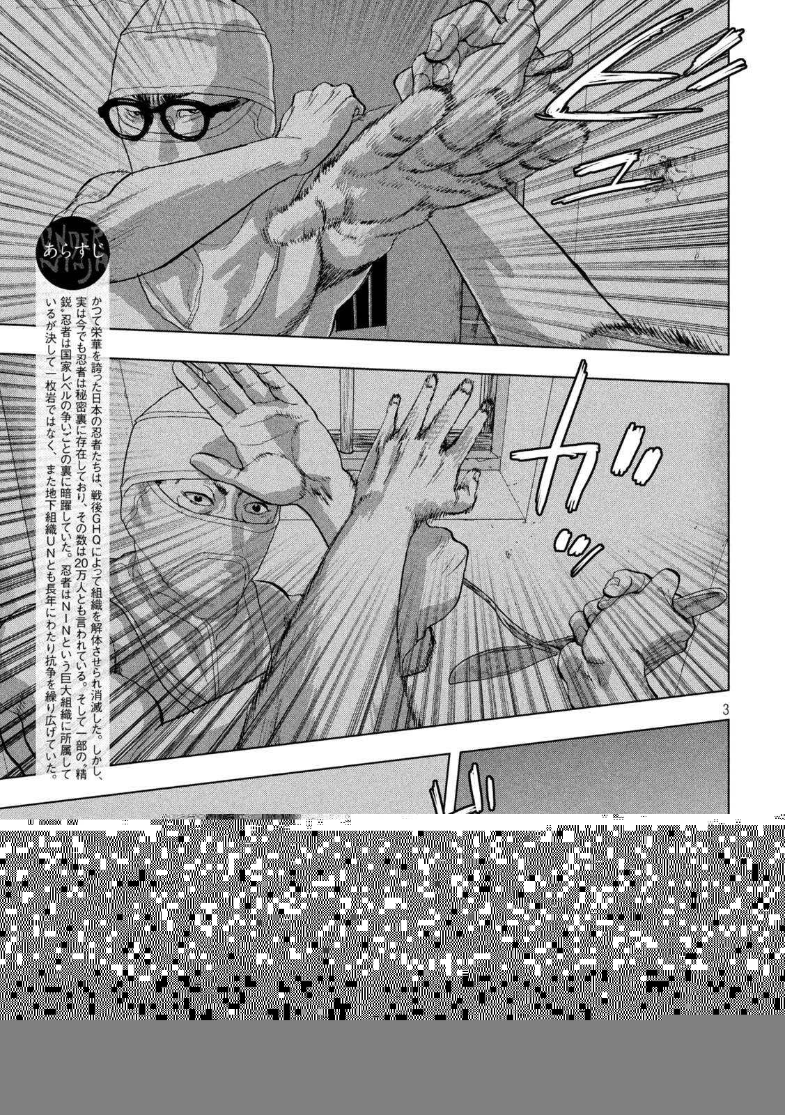 アンダーニンジャ 第89話 - 8