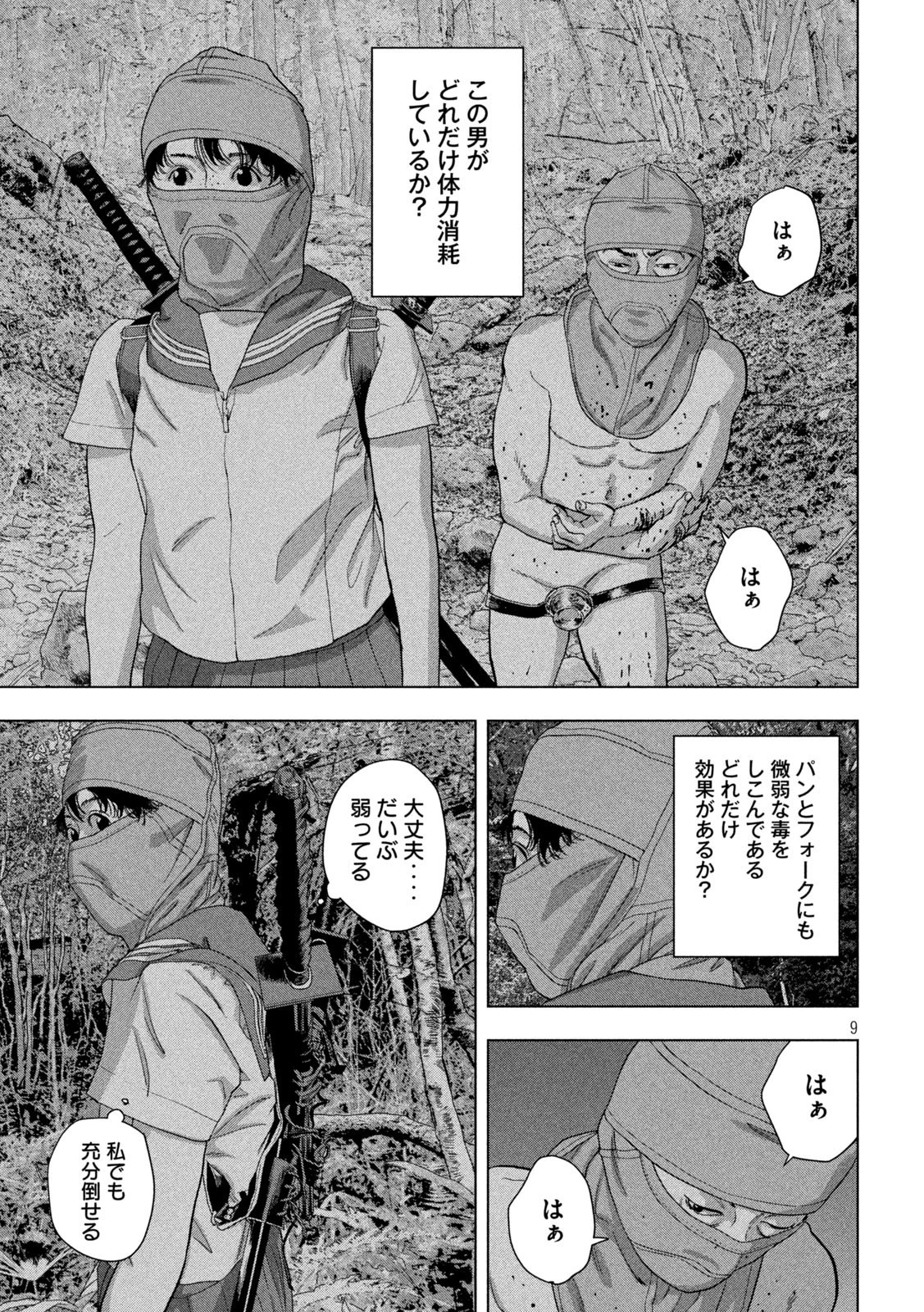 アンダーニンジャ 第89話 - 9