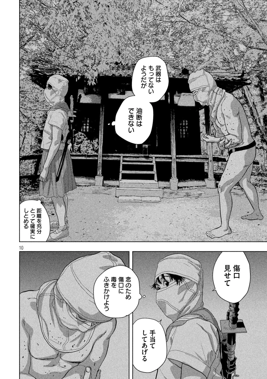 アンダーニンジャ 第89話 - 10
