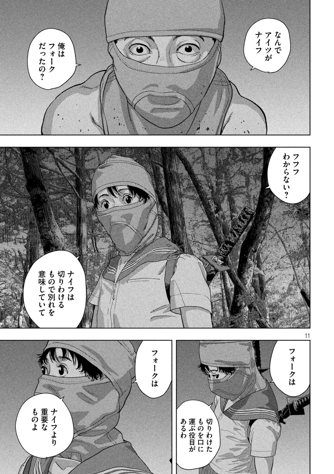 アンダーニンジャ 第89話 - 11