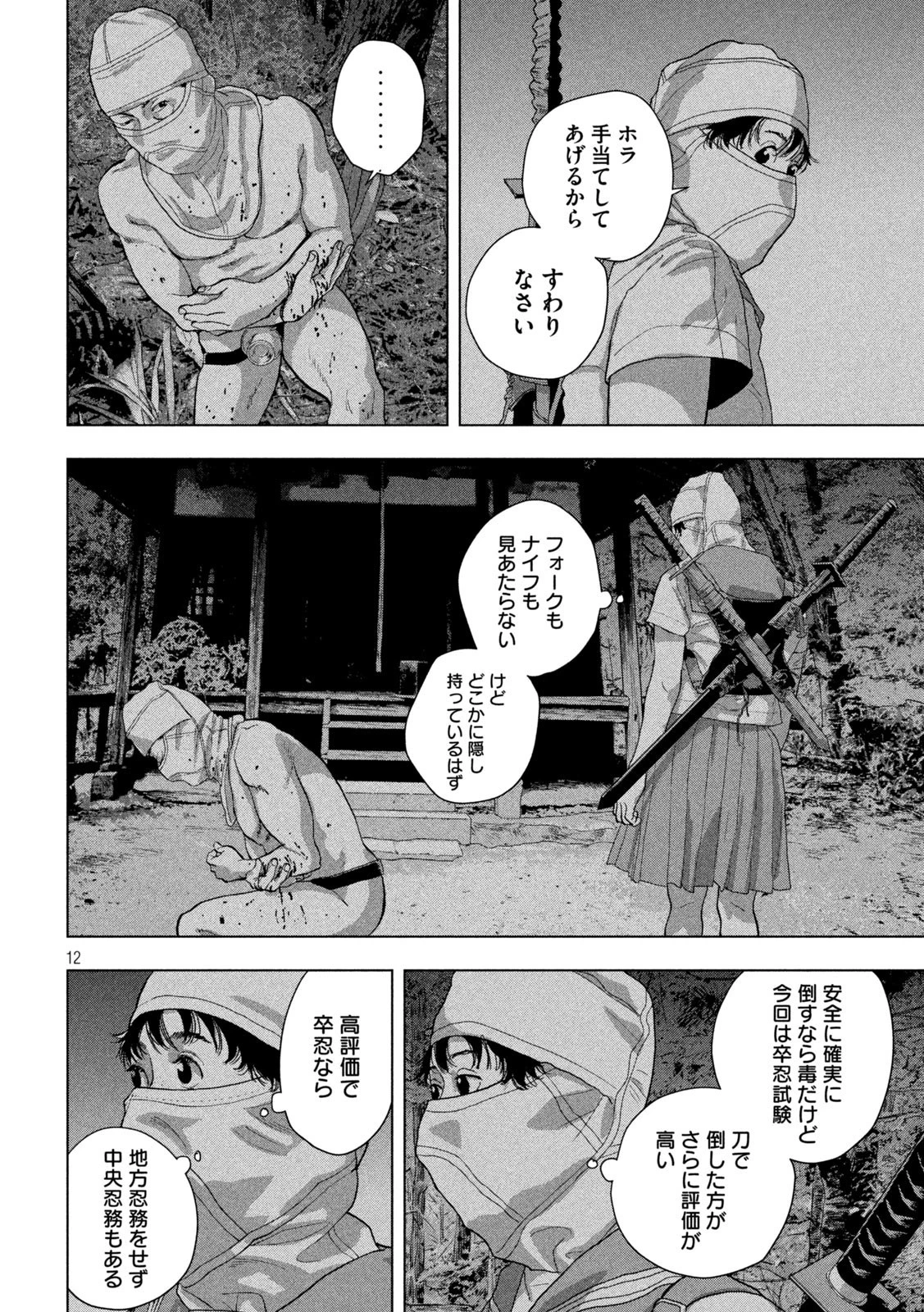 アンダーニンジャ 第89話 - 12