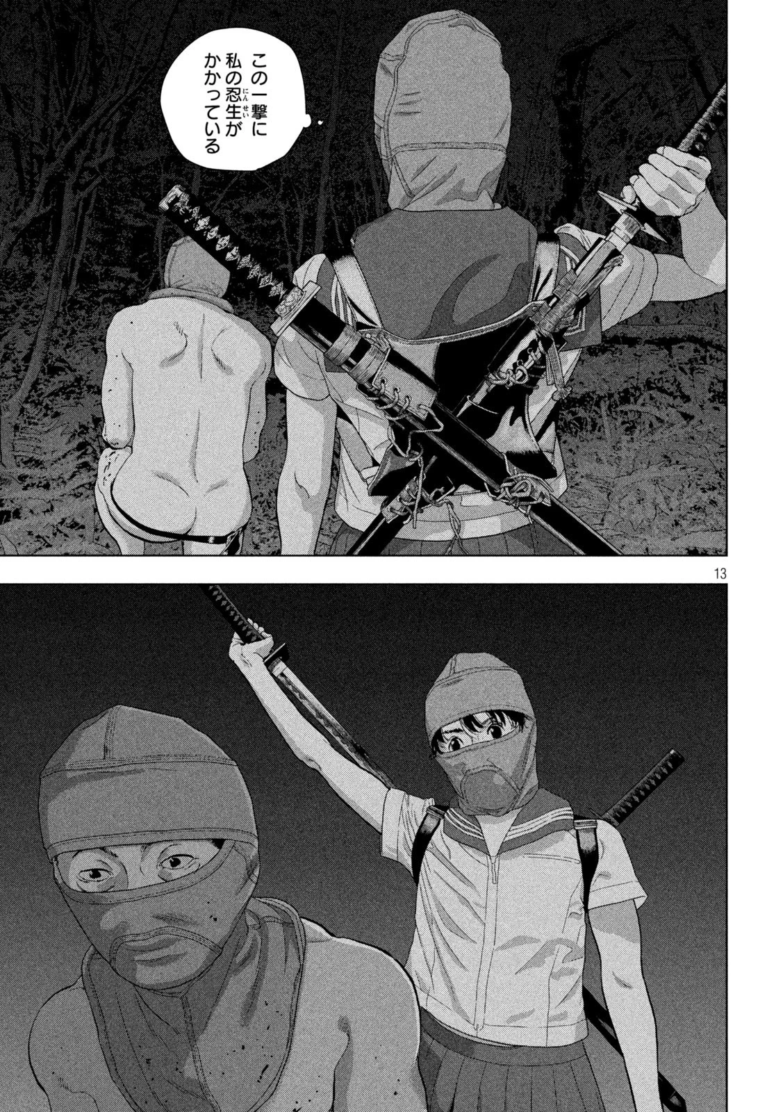 アンダーニンジャ 第89話 - 13