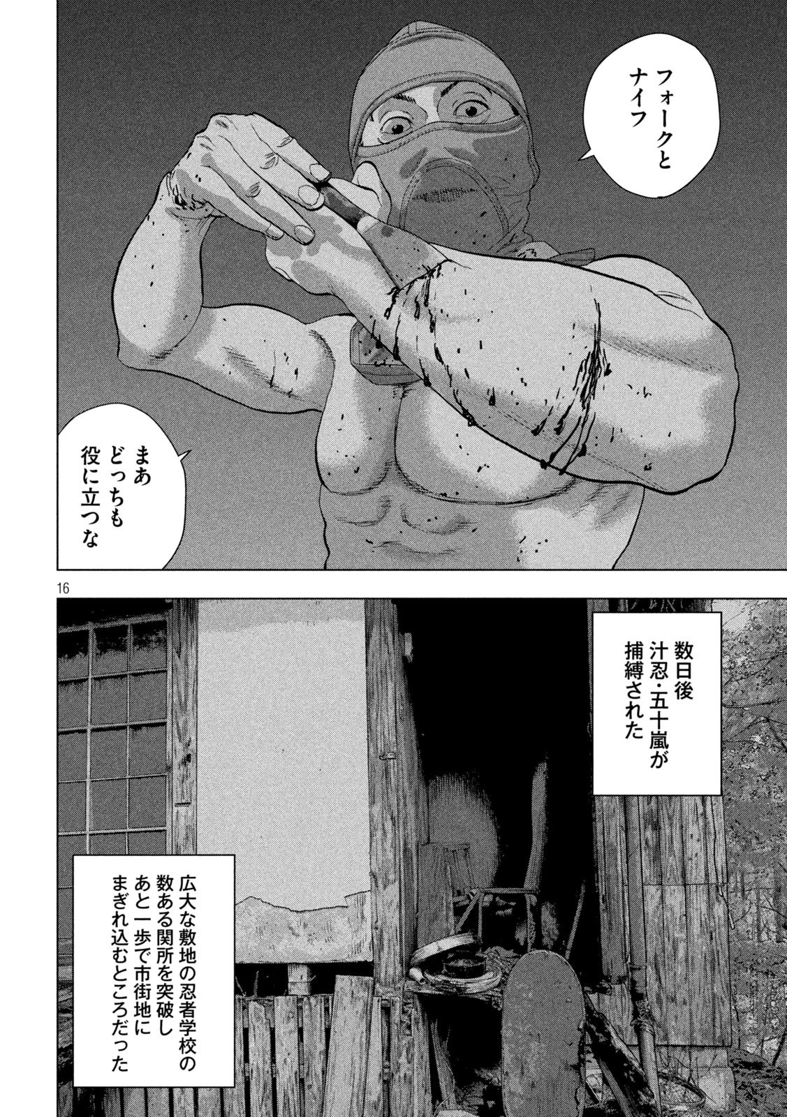 アンダーニンジャ 第89話 - 16