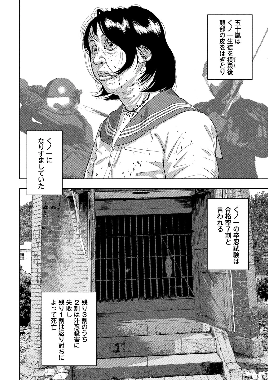 アンダーニンジャ 第89話 - 18