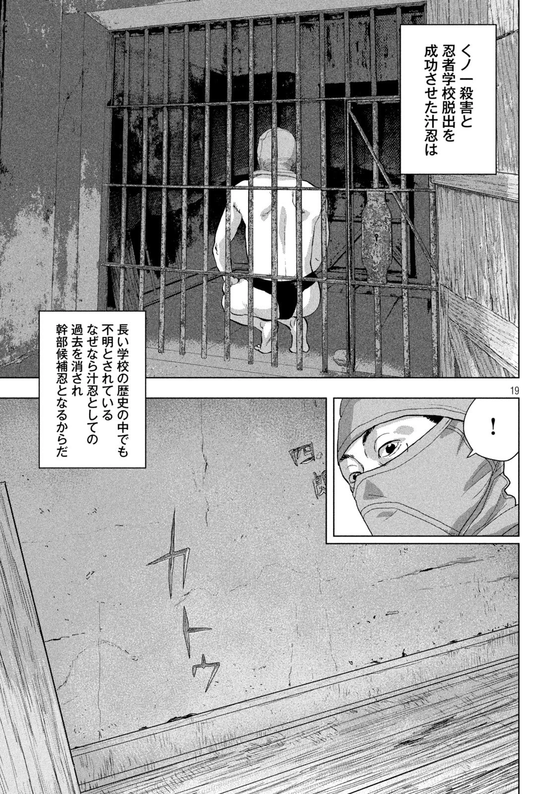 アンダーニンジャ 第89話 - 19