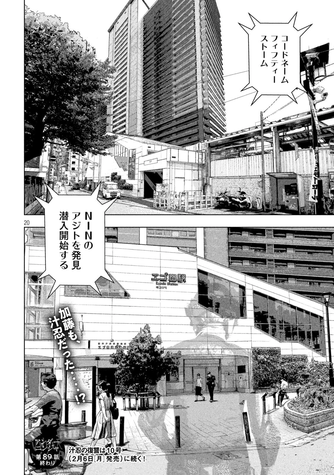 アンダーニンジャ 第89話 - 20