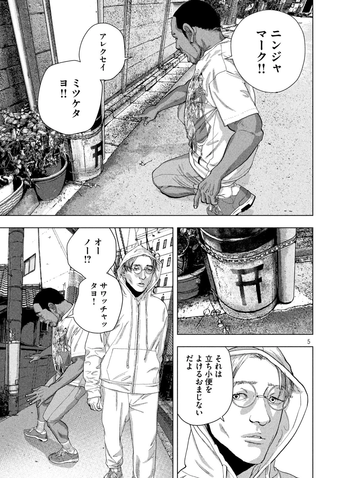 アンダーニンジャ 第90話 - 5