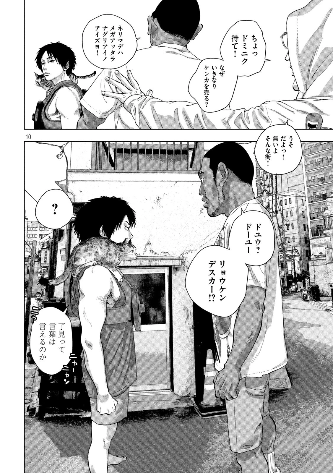 アンダーニンジャ 第90話 - 10