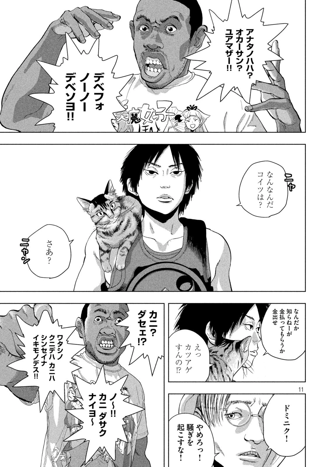 アンダーニンジャ 第90話 - 11