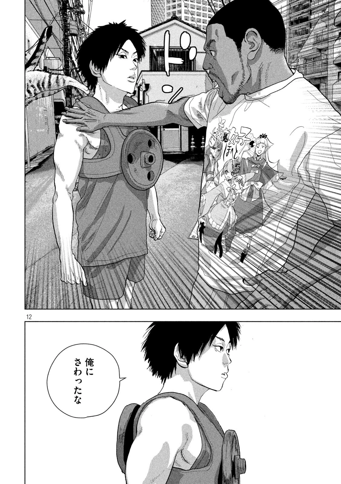 アンダーニンジャ 第90話 - 12