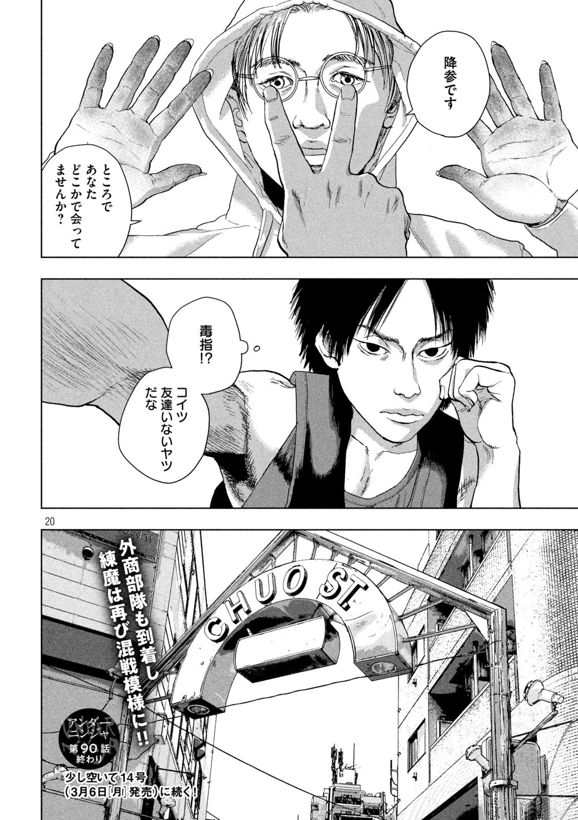 アンダーニンジャ 第90話 - 20