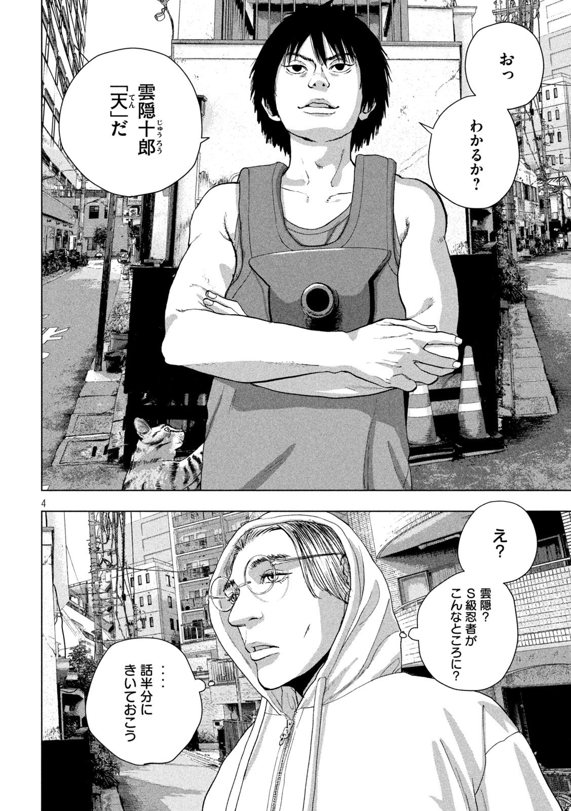 アンダーニンジャ 第91話 - 4