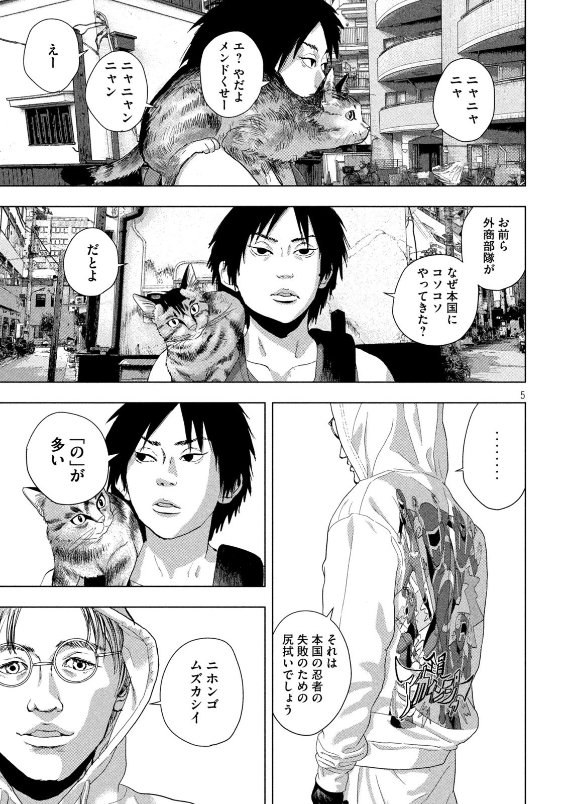 アンダーニンジャ 第91話 - 5