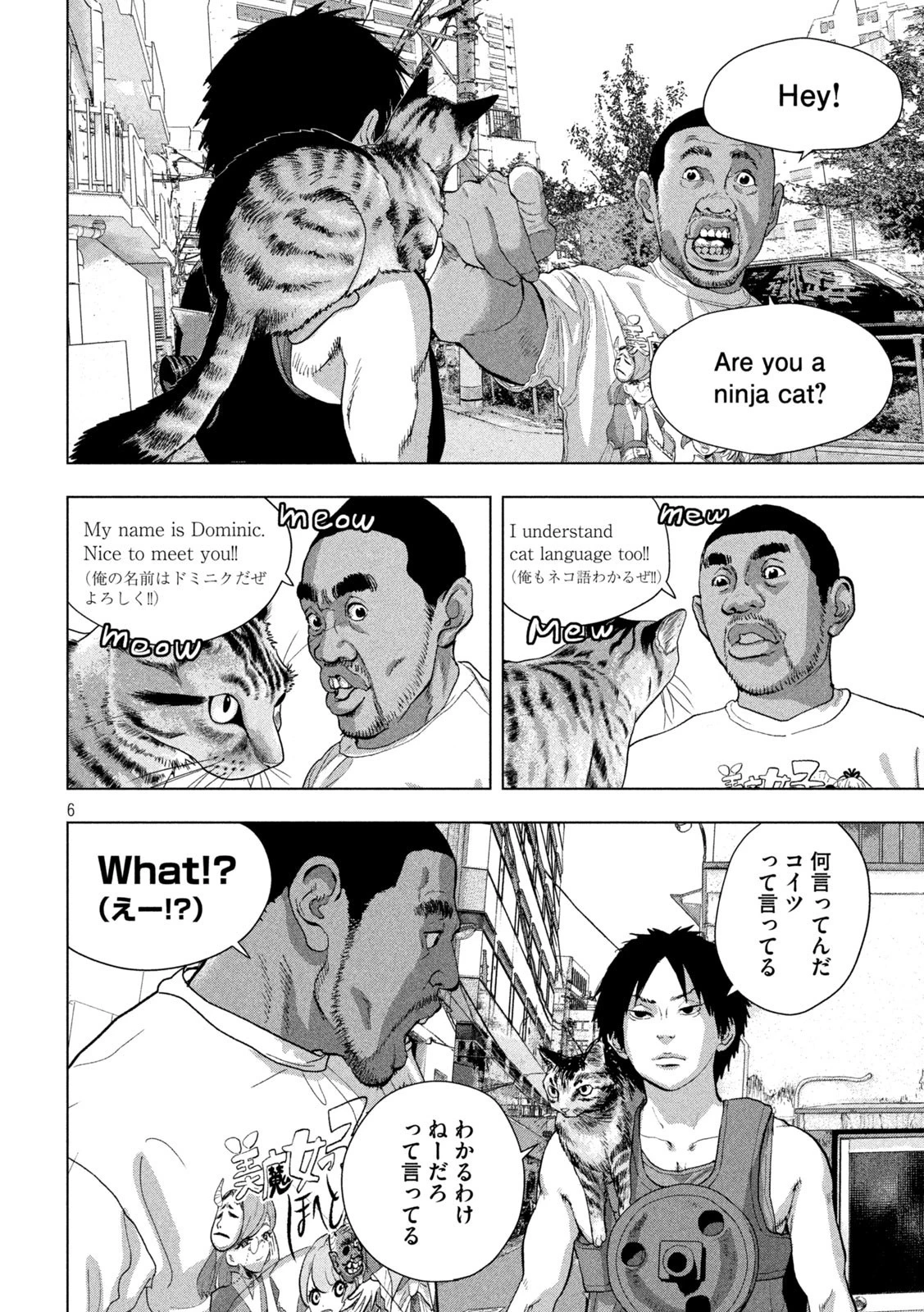 アンダーニンジャ 第91話 - 6