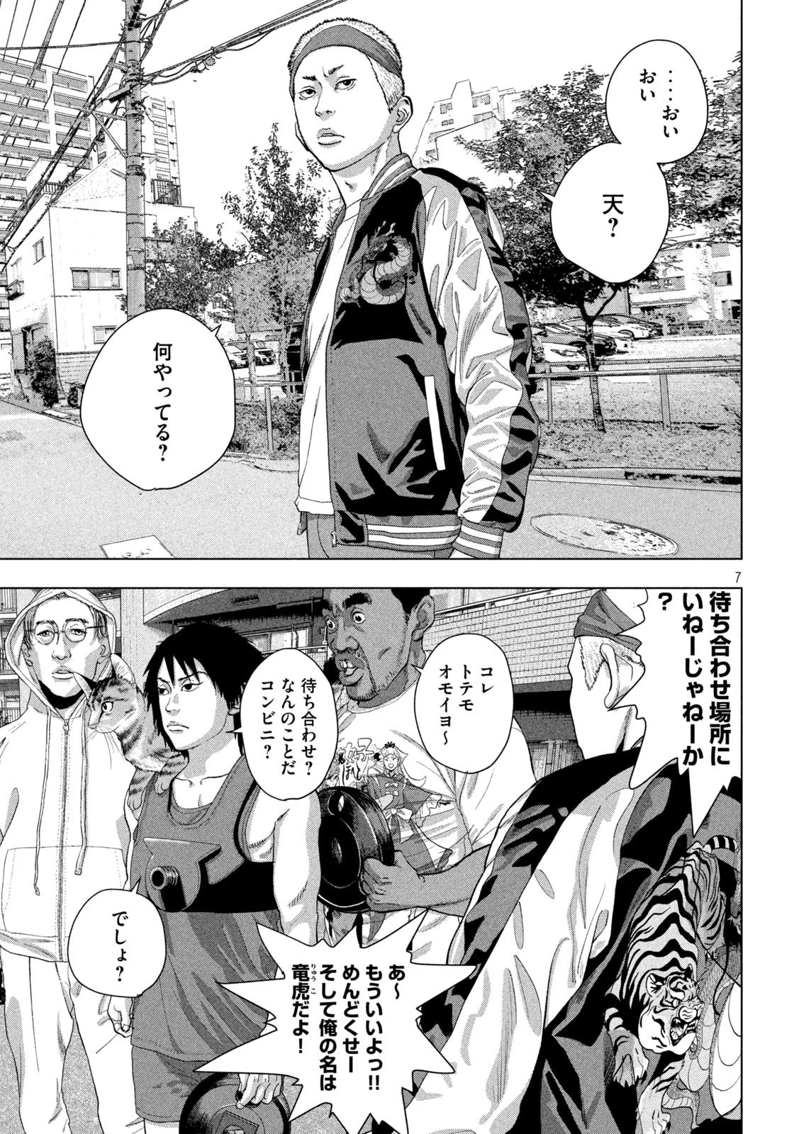 アンダーニンジャ 第91話 - 7