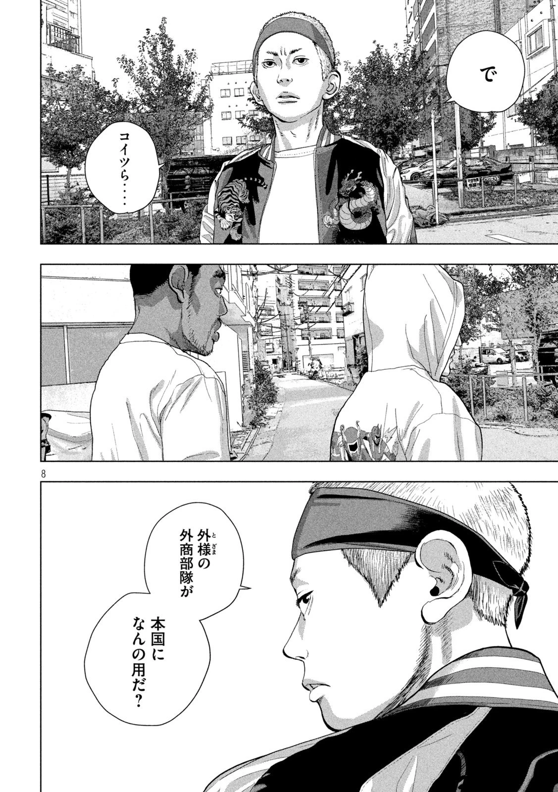 アンダーニンジャ 第91話 - 8