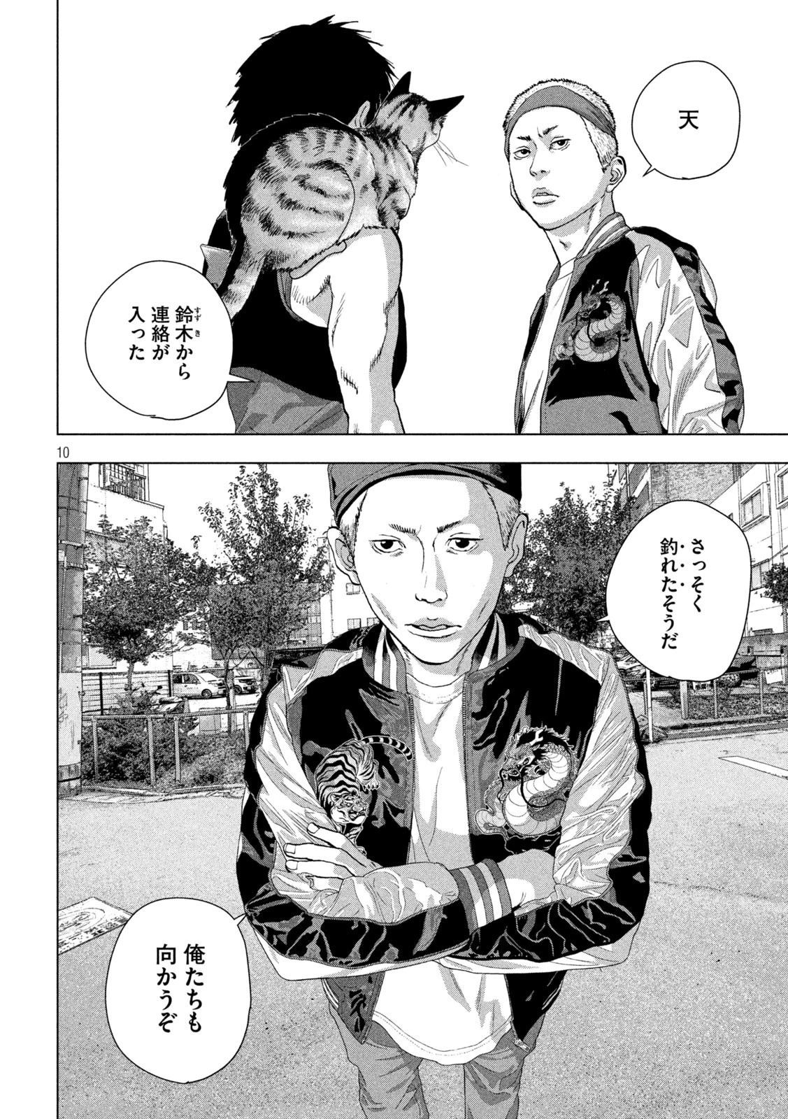 アンダーニンジャ 第91話 - 10