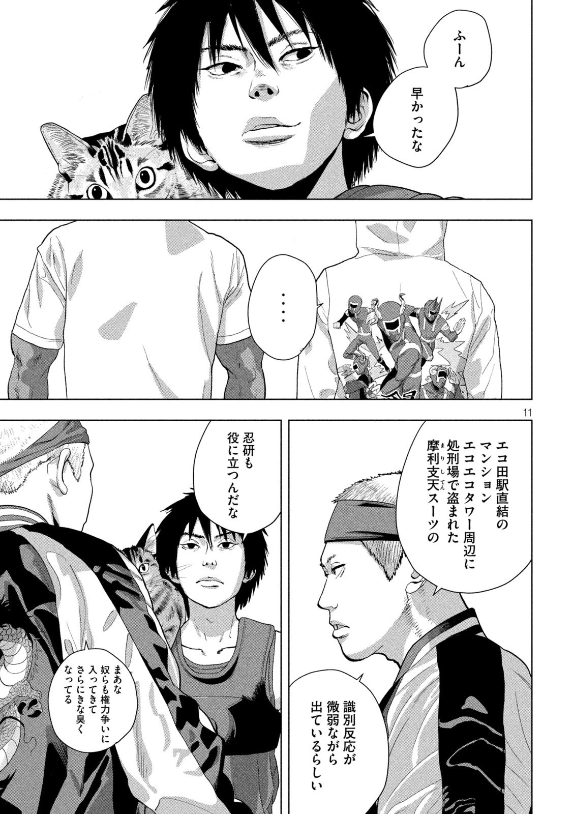 アンダーニンジャ 第91話 - 11