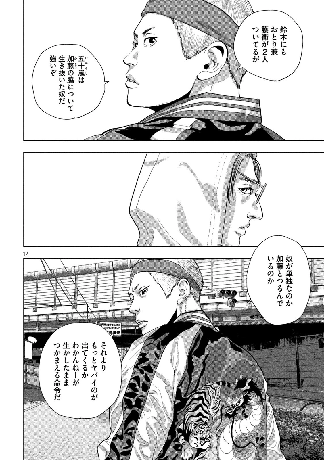 アンダーニンジャ 第91話 - 12