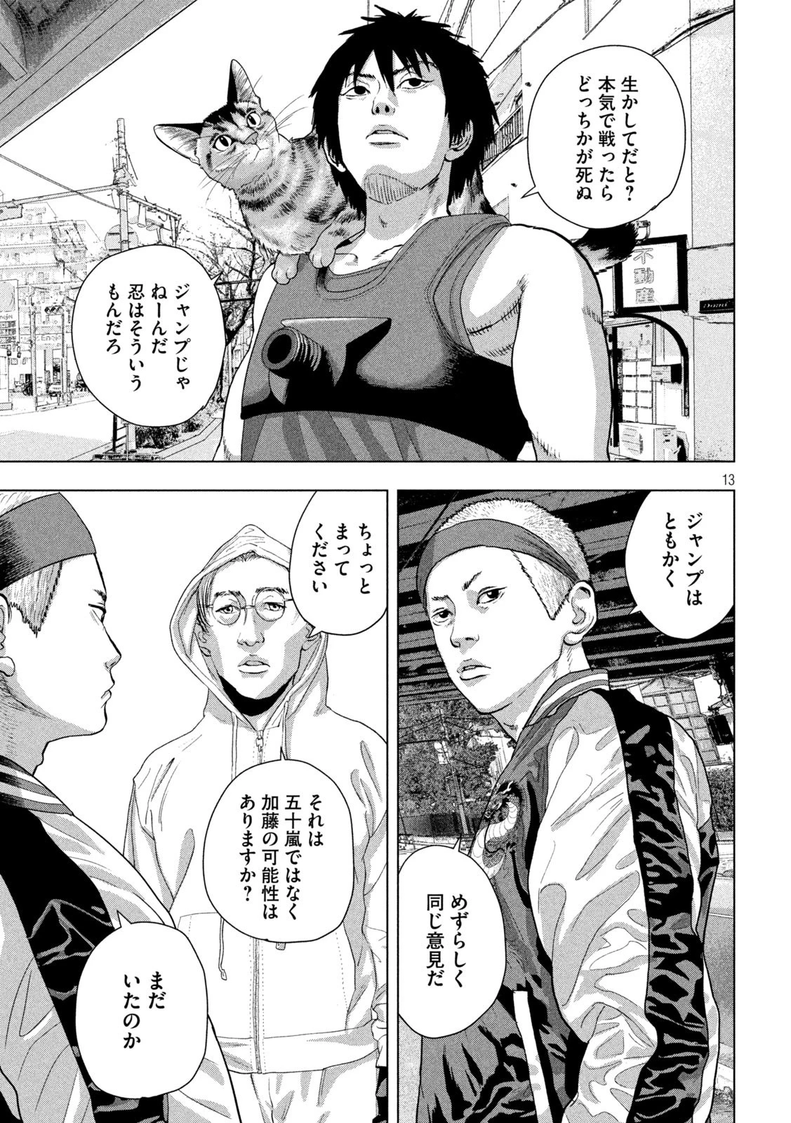 アンダーニンジャ 第91話 - 13
