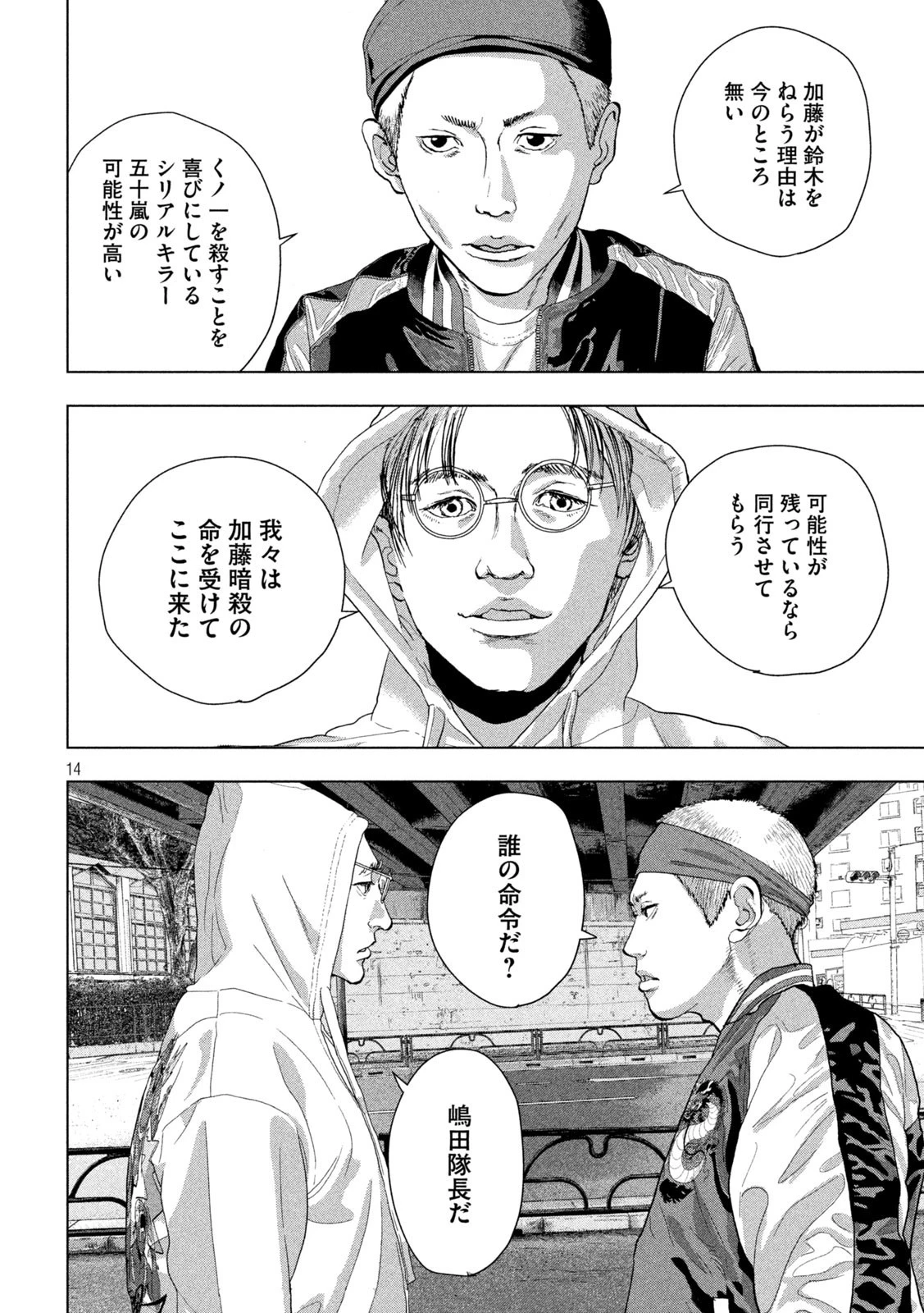 アンダーニンジャ 第91話 - 14