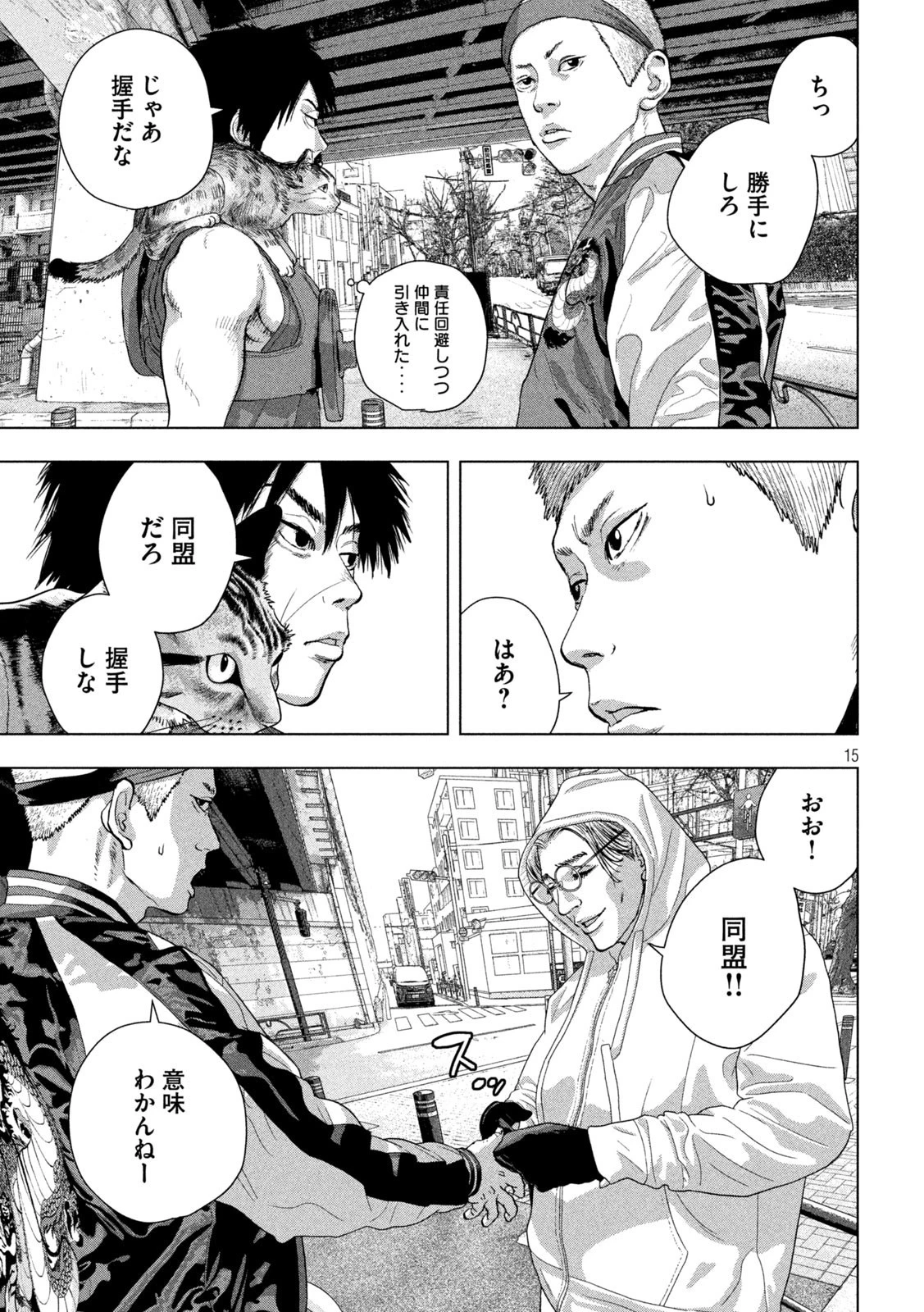 アンダーニンジャ 第91話 - 15