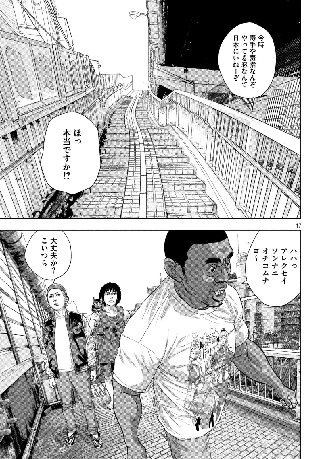 アンダーニンジャ 第91話 - 17