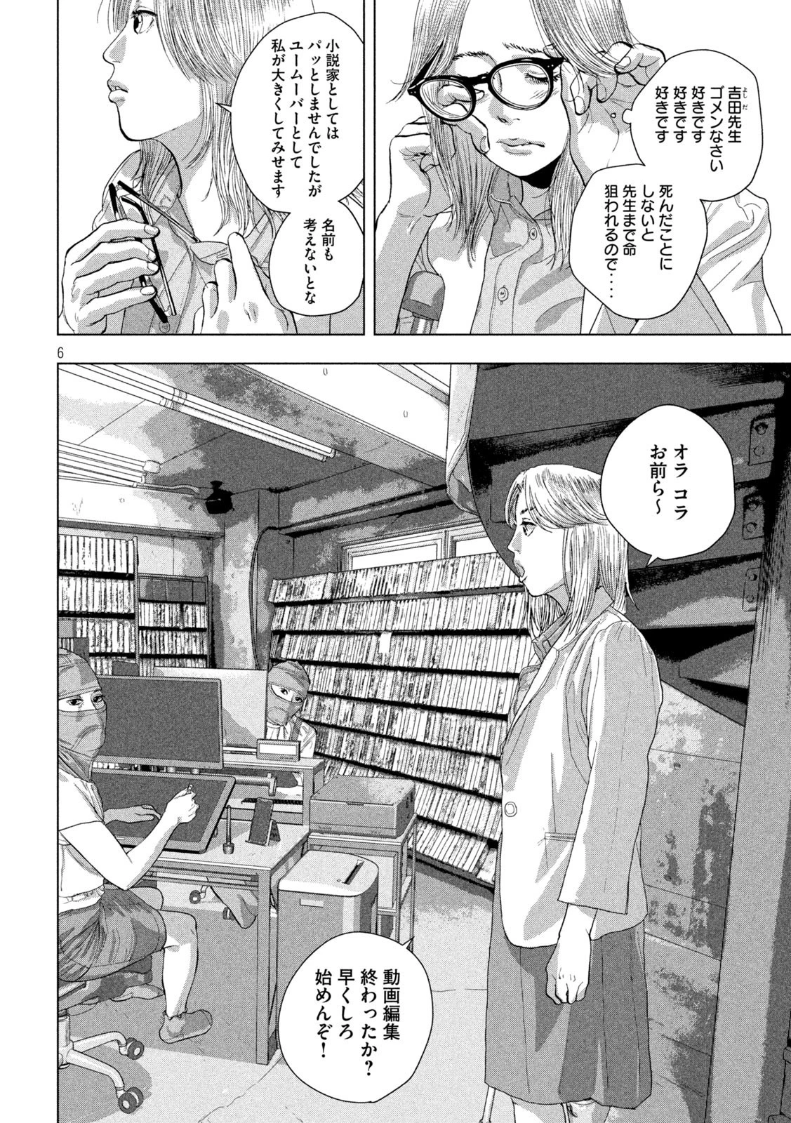 アンダーニンジャ 第92話 - 6