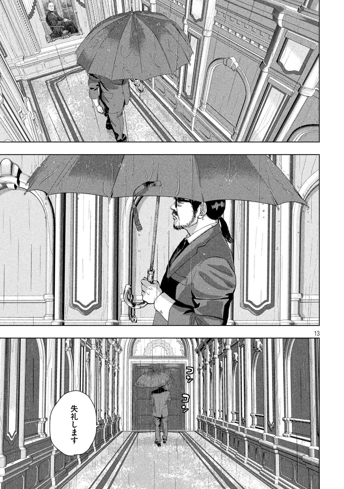 アンダーニンジャ 第92話 - 13