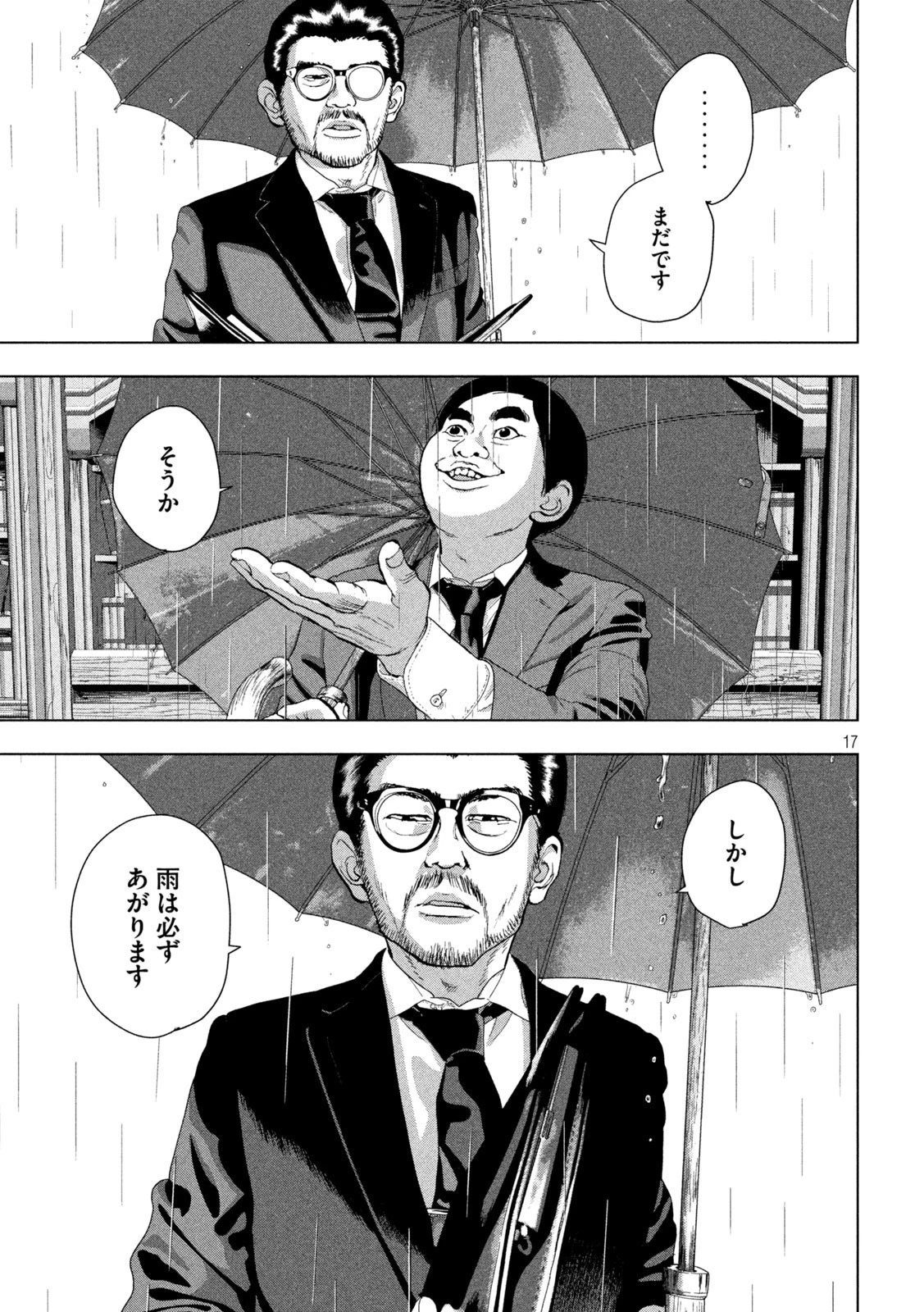 アンダーニンジャ 第92話 - 17