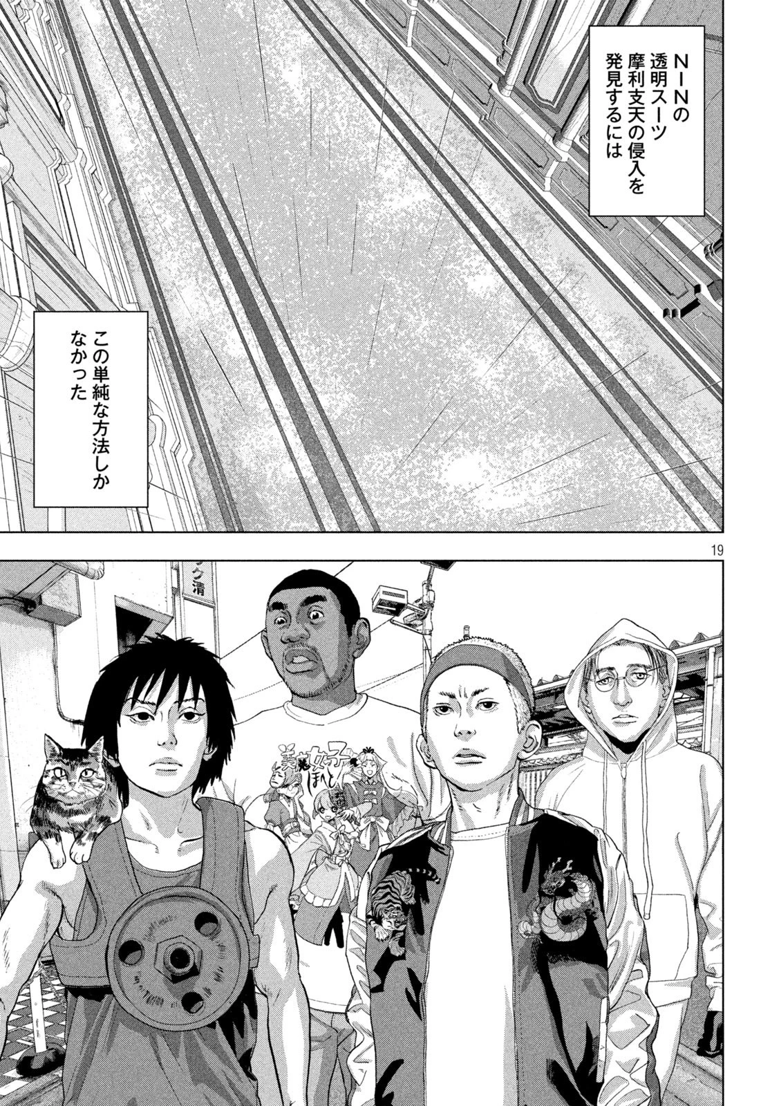 アンダーニンジャ 第92話 - 19