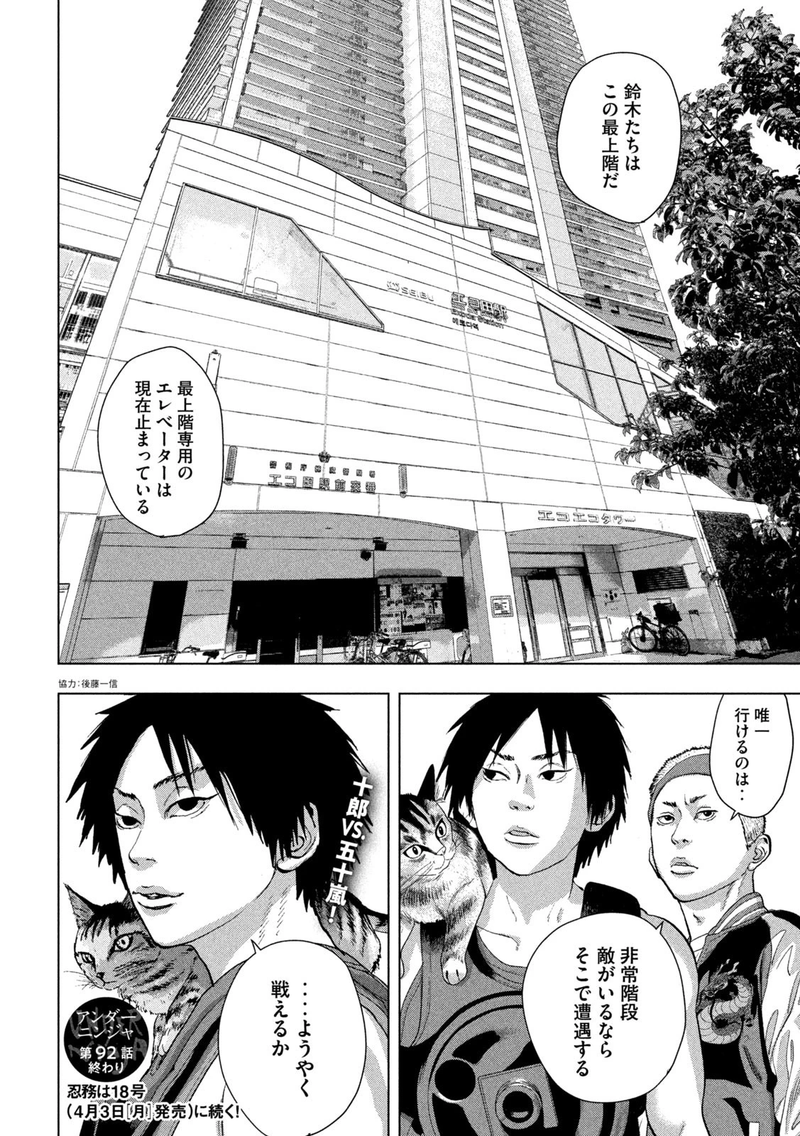 アンダーニンジャ 第92話 - 20