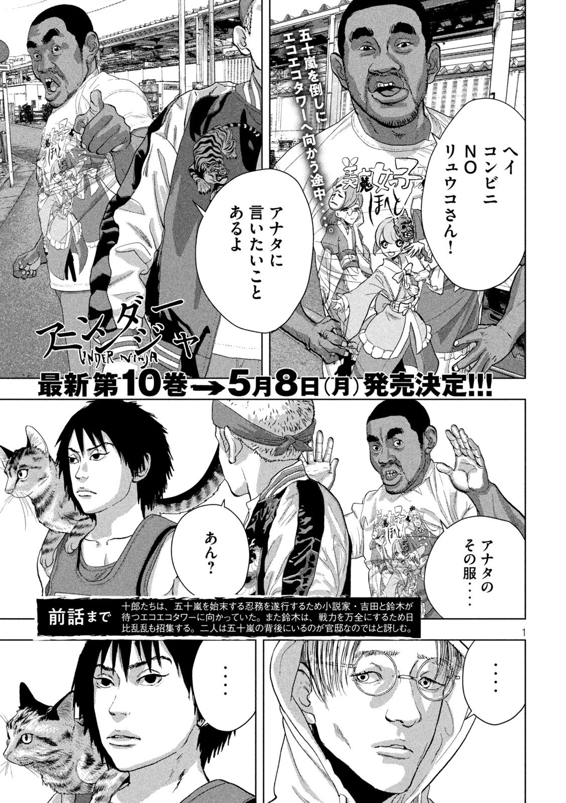 アンダーニンジャ 第93話 - 1