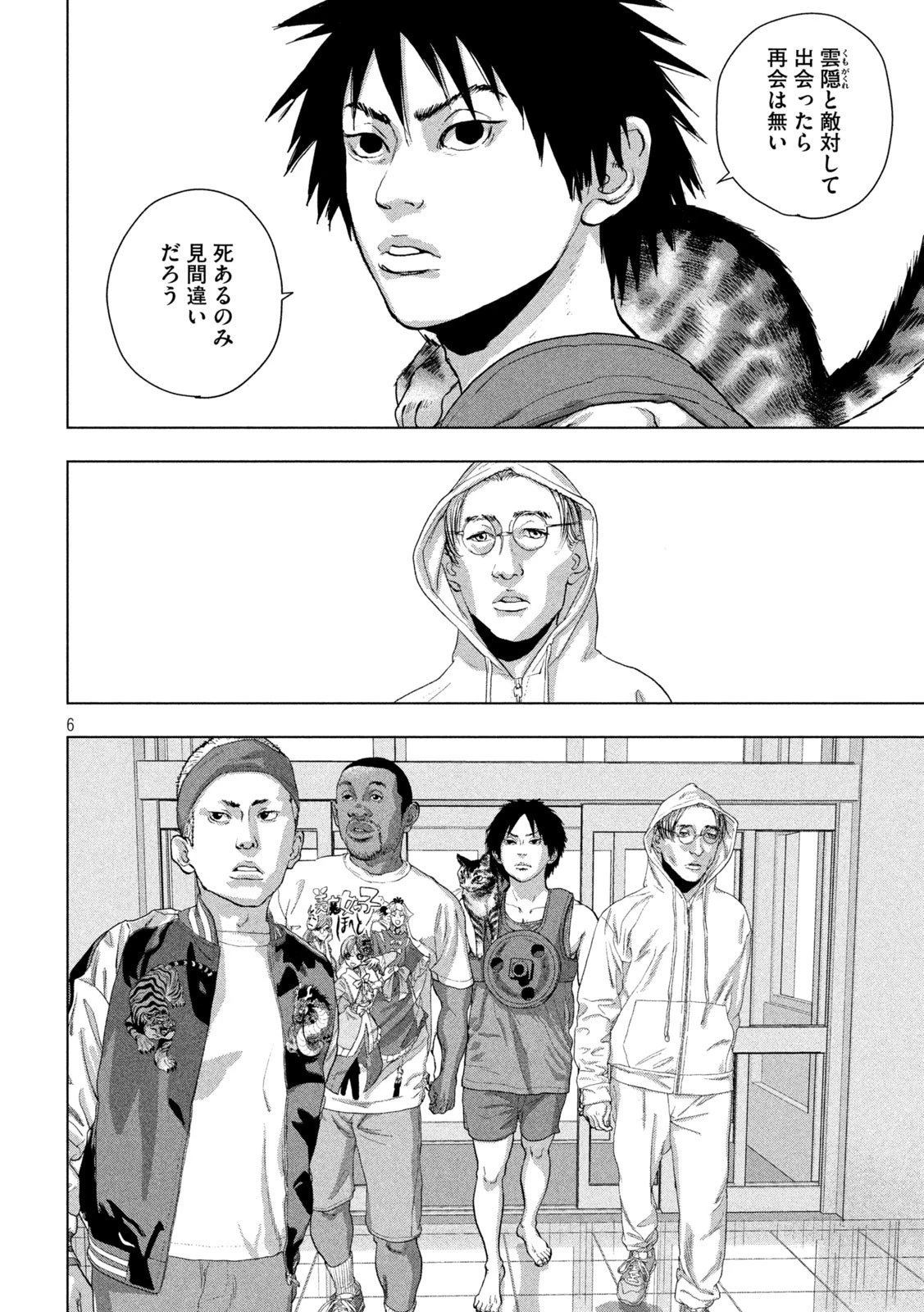 アンダーニンジャ 第93話 - 6