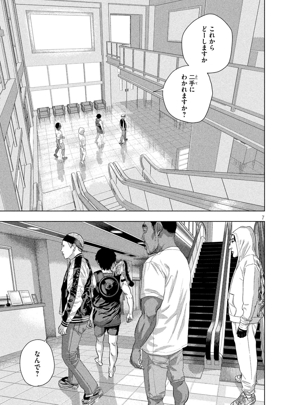 アンダーニンジャ 第93話 - 7