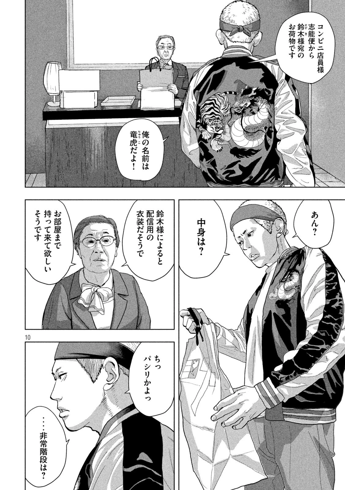 アンダーニンジャ 第93話 - 10