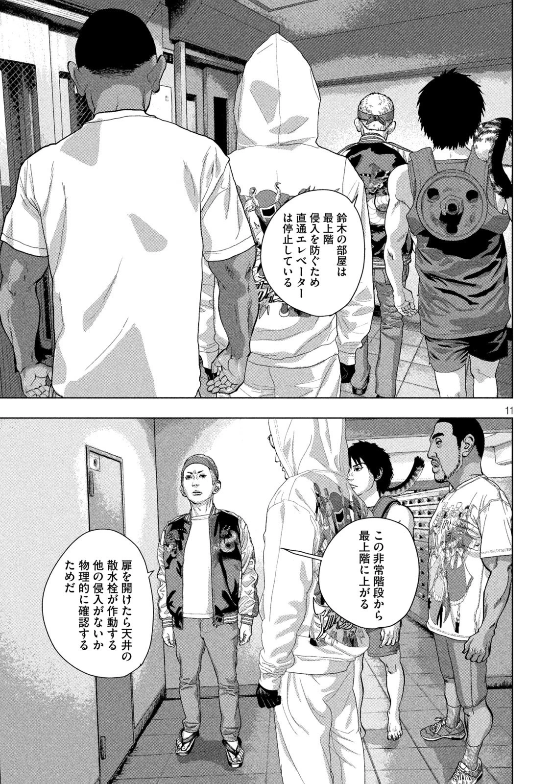 アンダーニンジャ 第93話 - 11