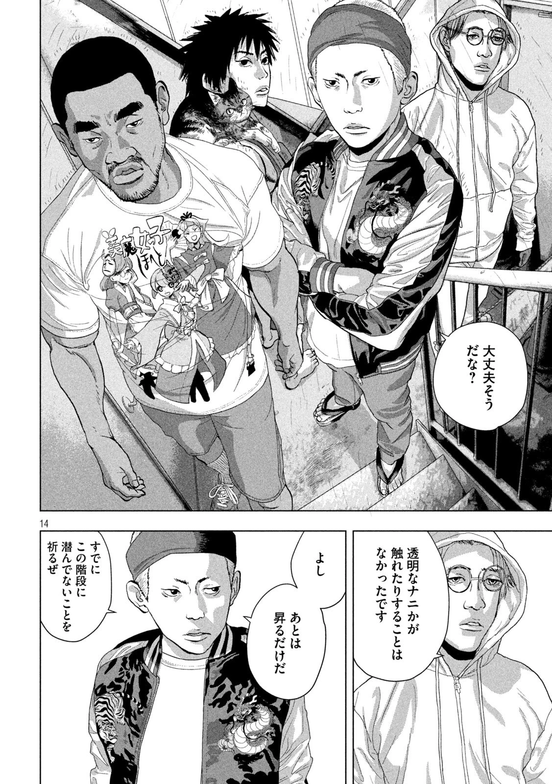 アンダーニンジャ 第93話 - 14