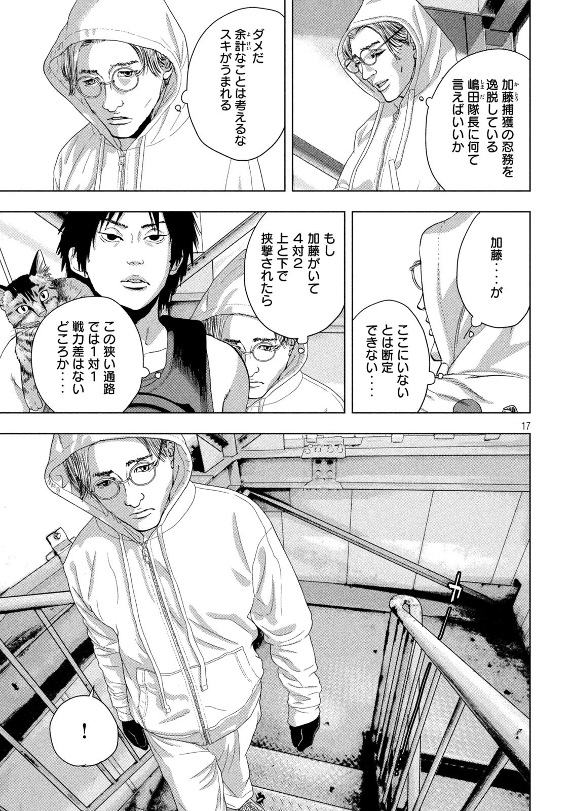 アンダーニンジャ 第93話 - 17