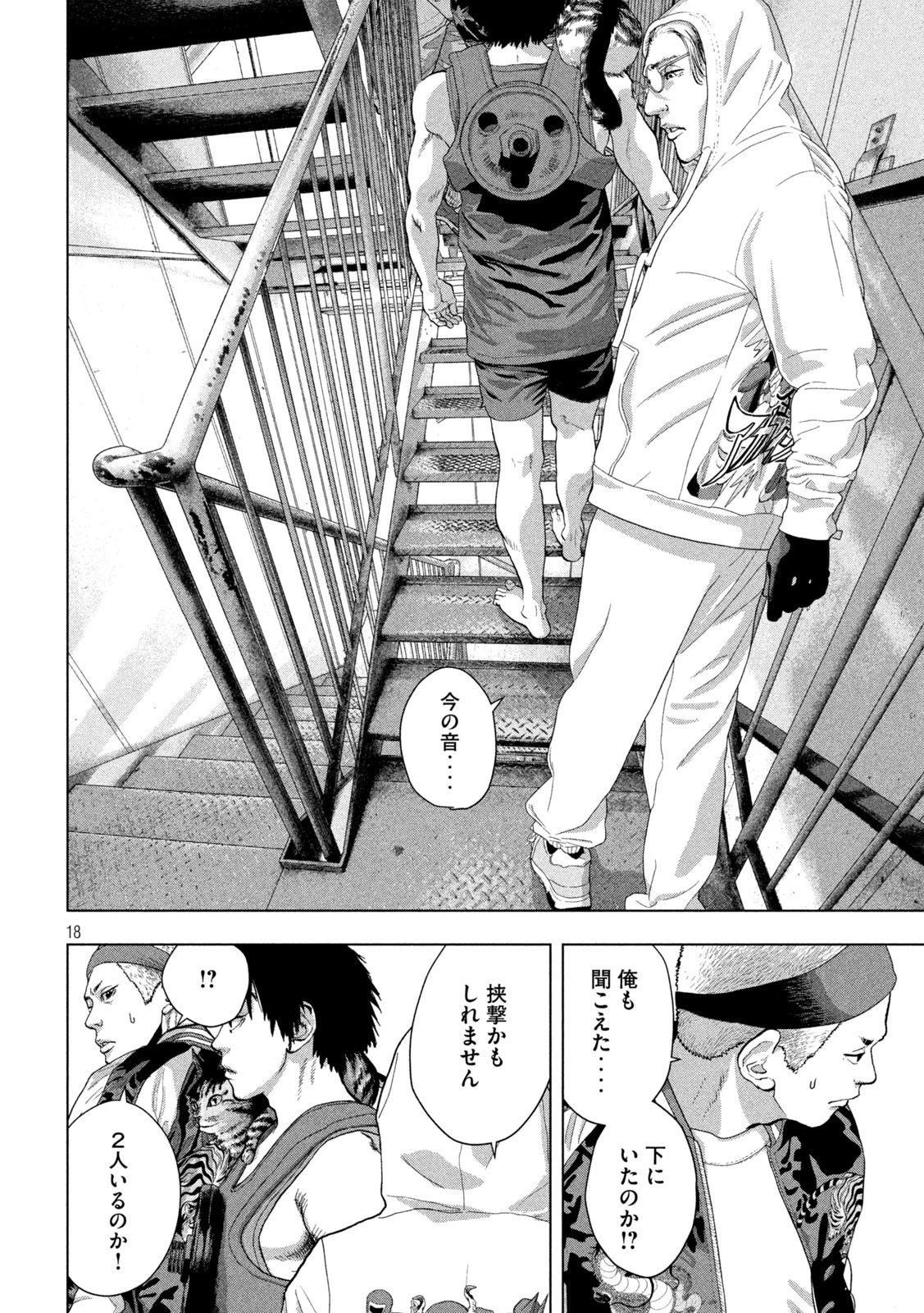 アンダーニンジャ 第93話 - 18