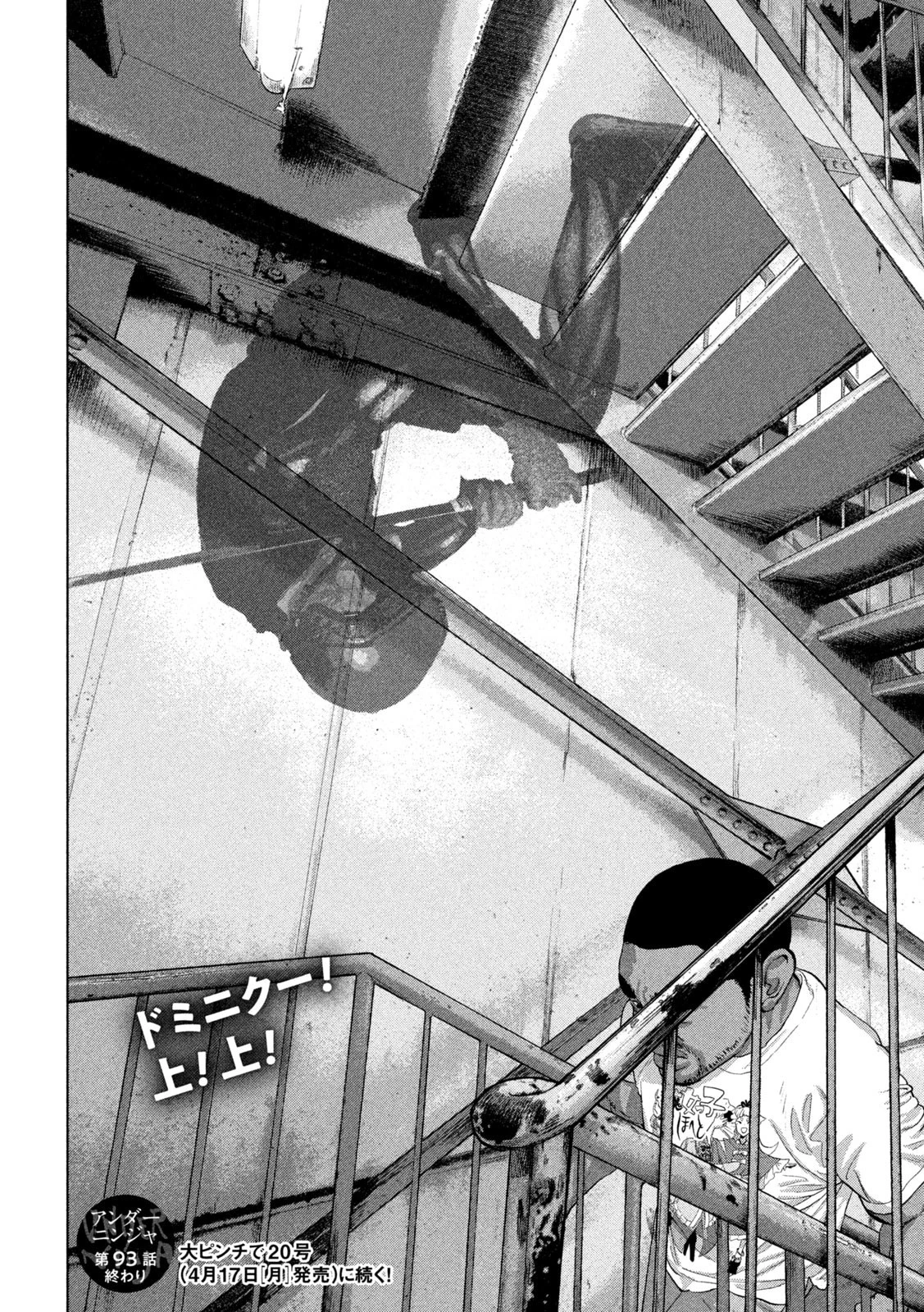アンダーニンジャ 第93話 - 20