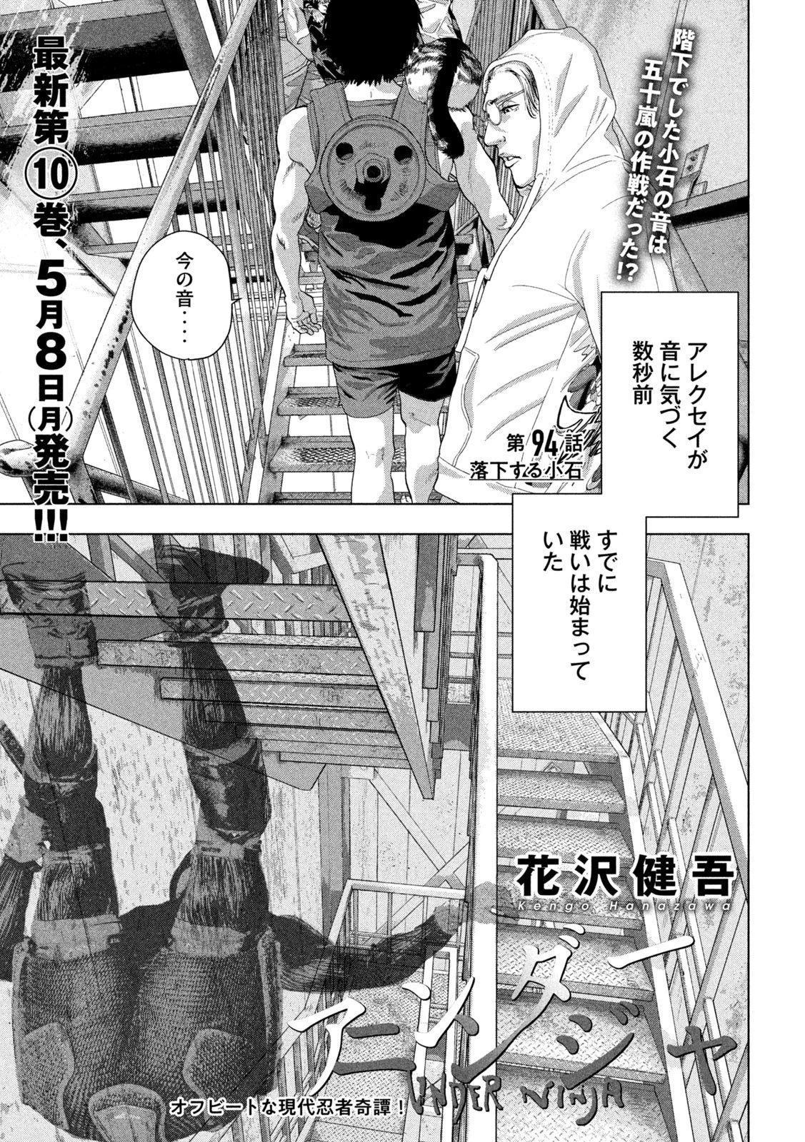 アンダーニンジャ 第94話 - 1