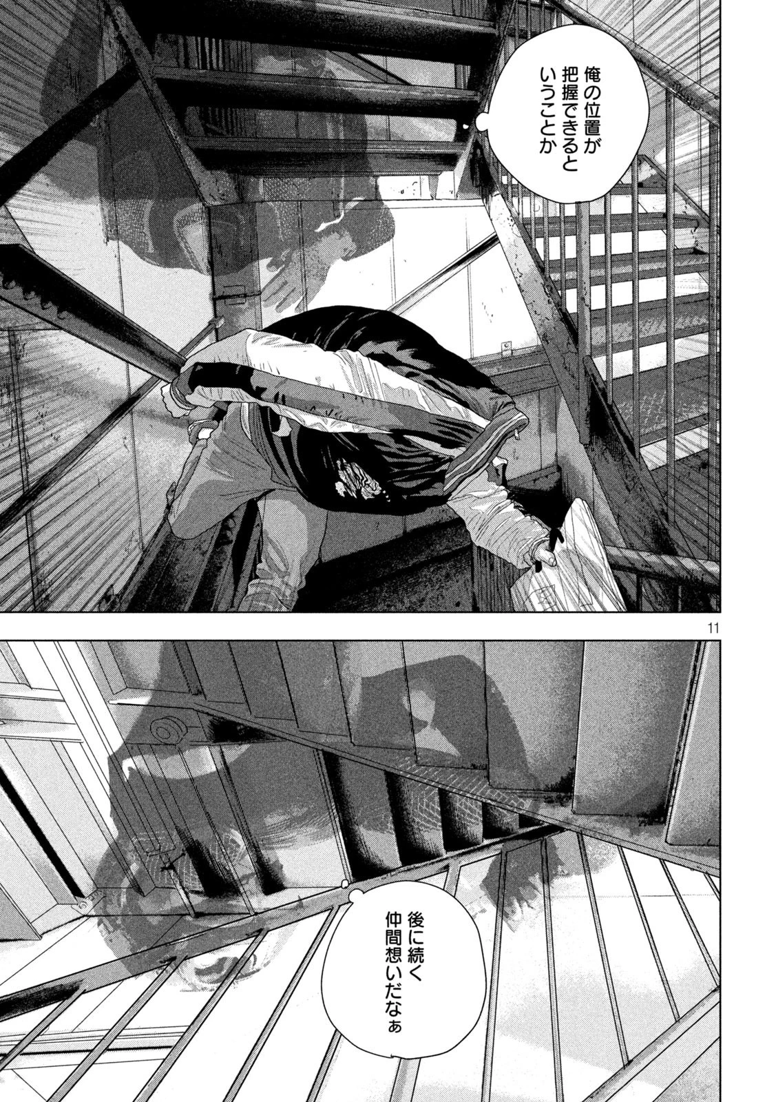 アンダーニンジャ 第94話 - 11