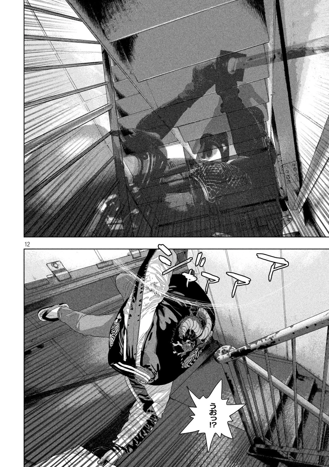 アンダーニンジャ 第94話 - 12