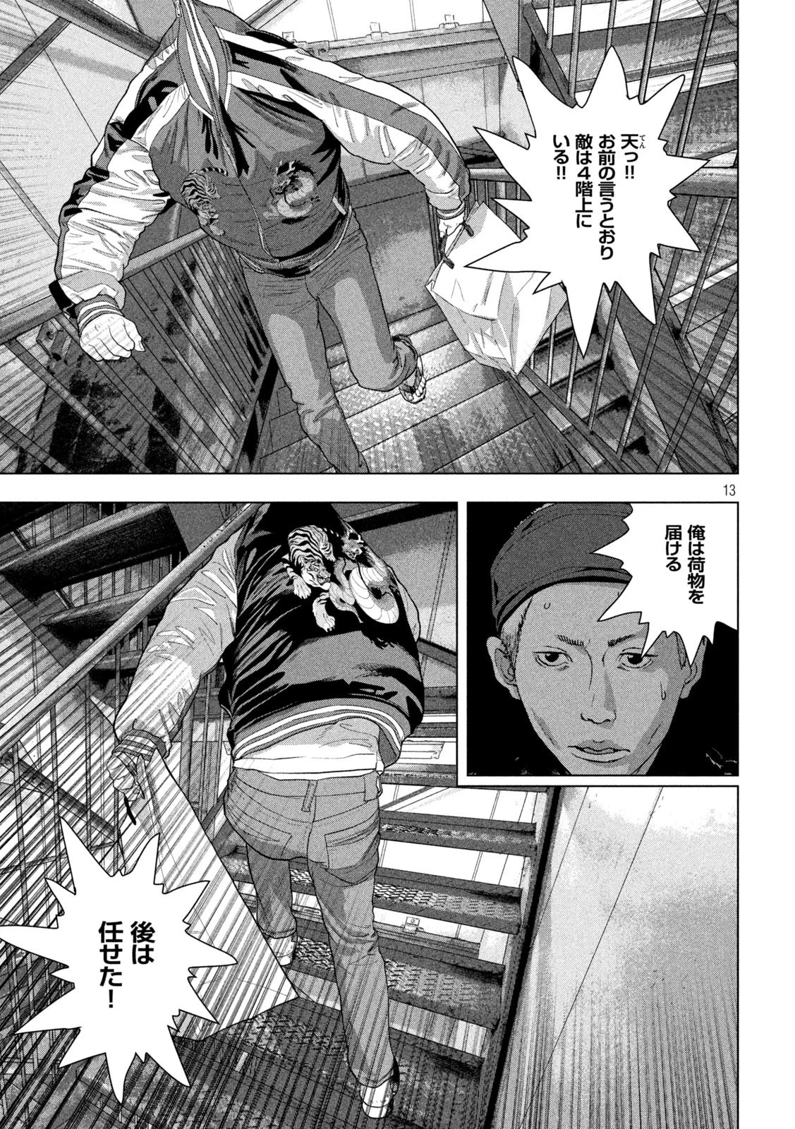 アンダーニンジャ 第94話 - 13