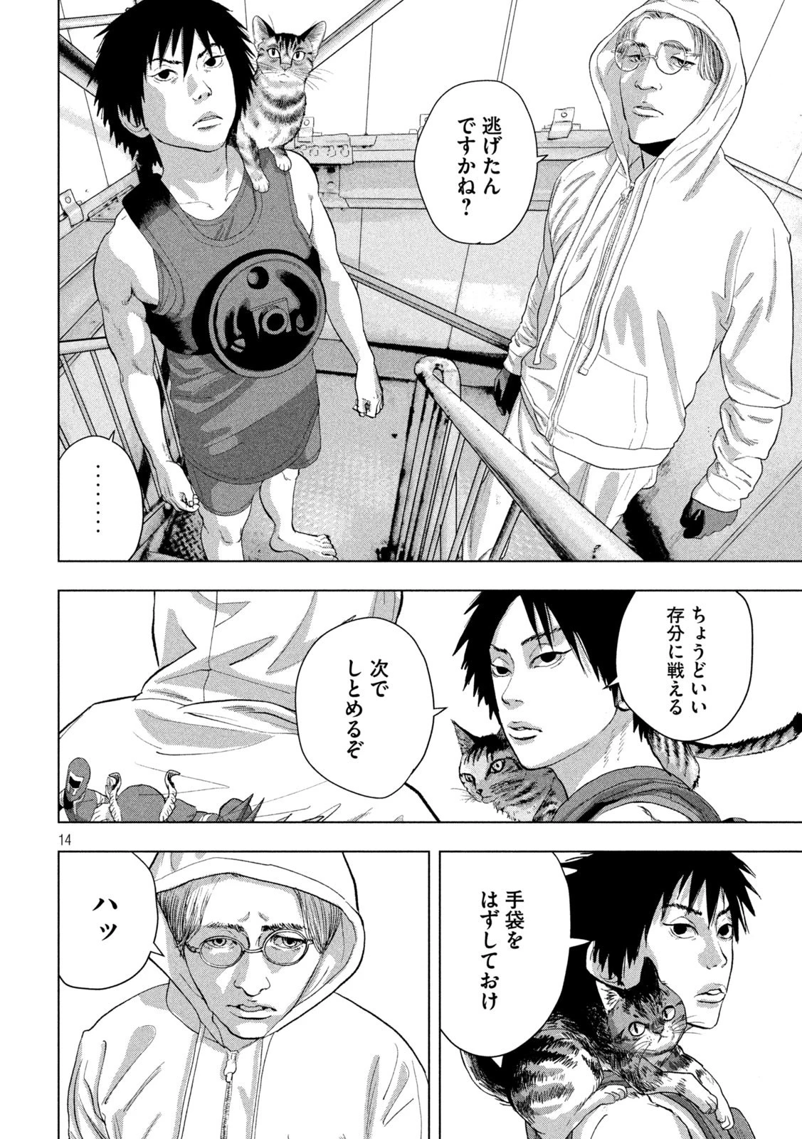 アンダーニンジャ 第94話 - 14