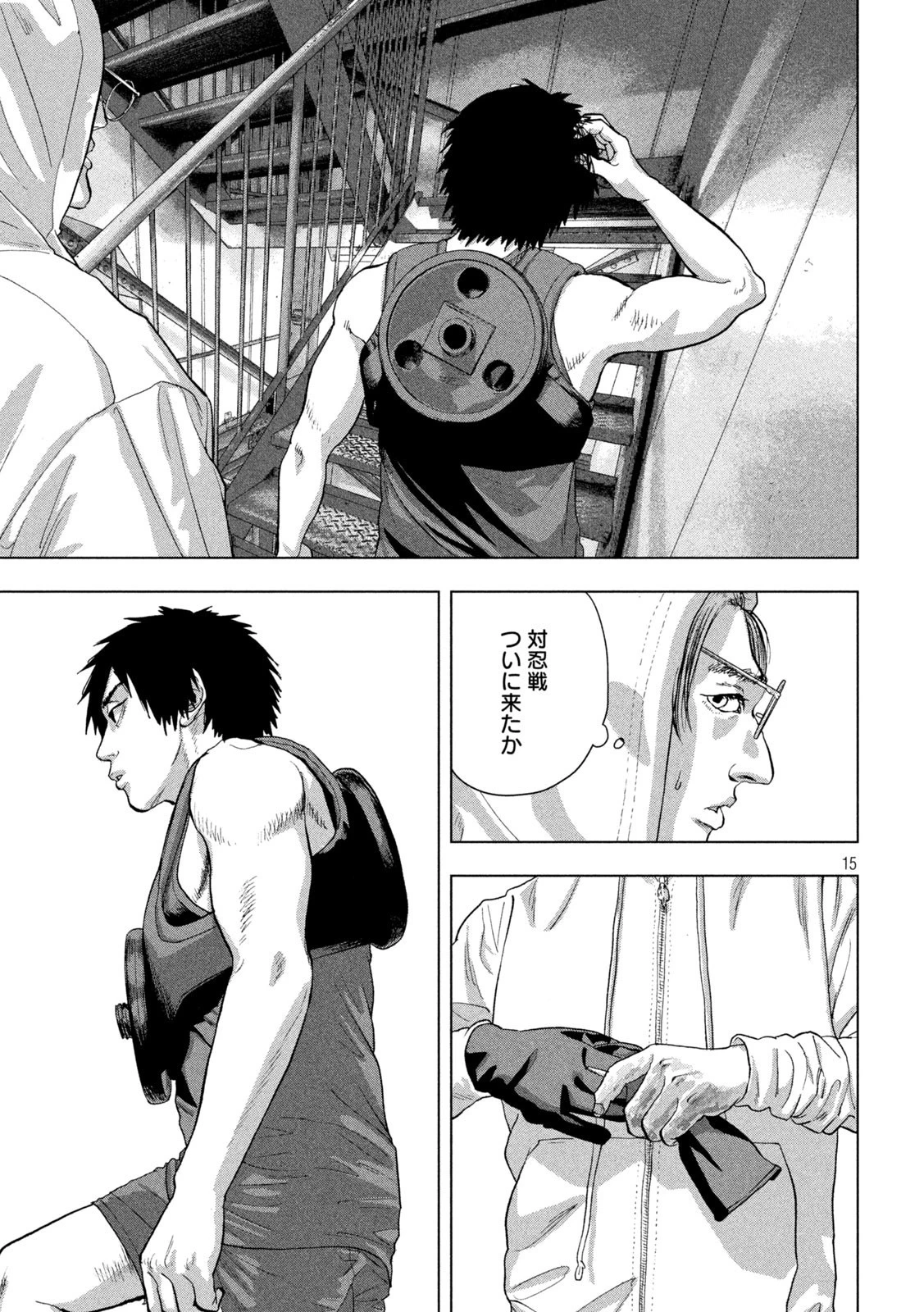 アンダーニンジャ 第94話 - 15