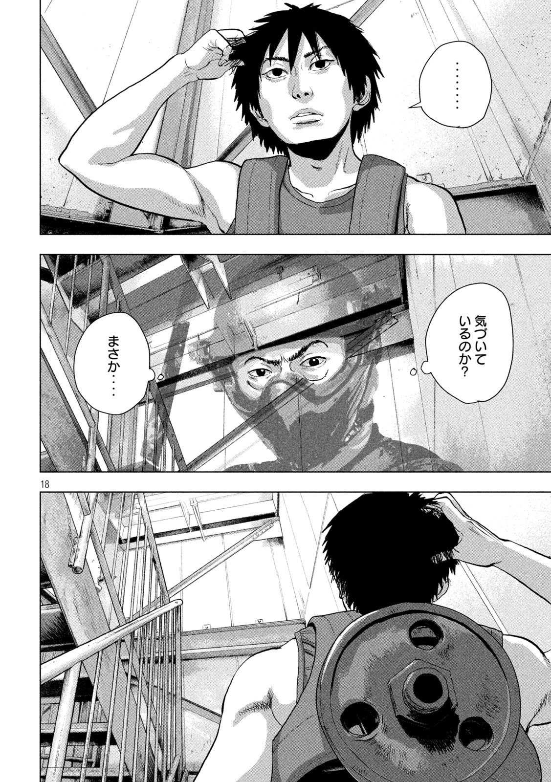 アンダーニンジャ 第94話 - 18