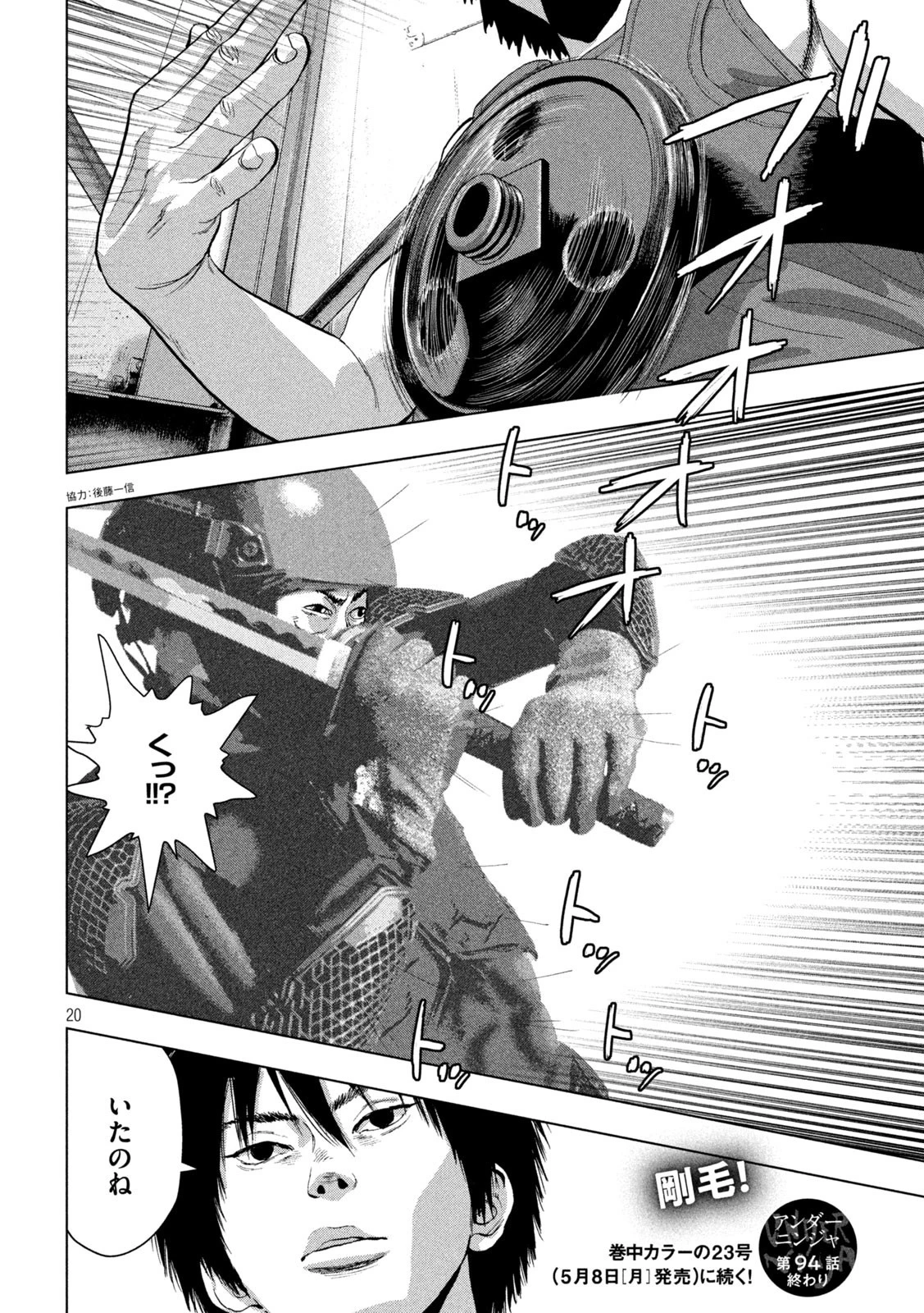 アンダーニンジャ 第94話 - 20