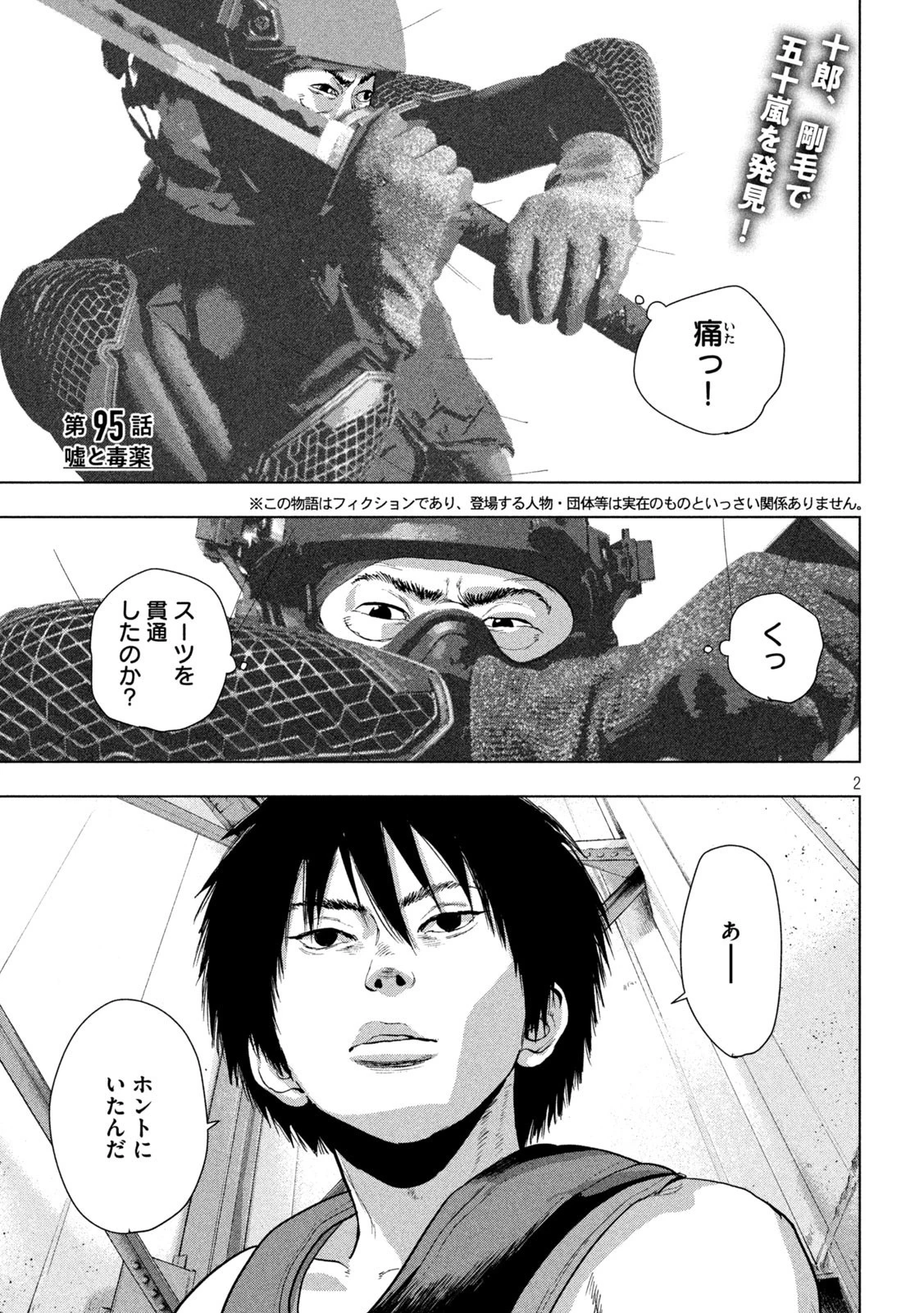 アンダーニンジャ 第95話 - 2